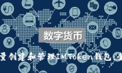 如何批量创建和管理IMTo